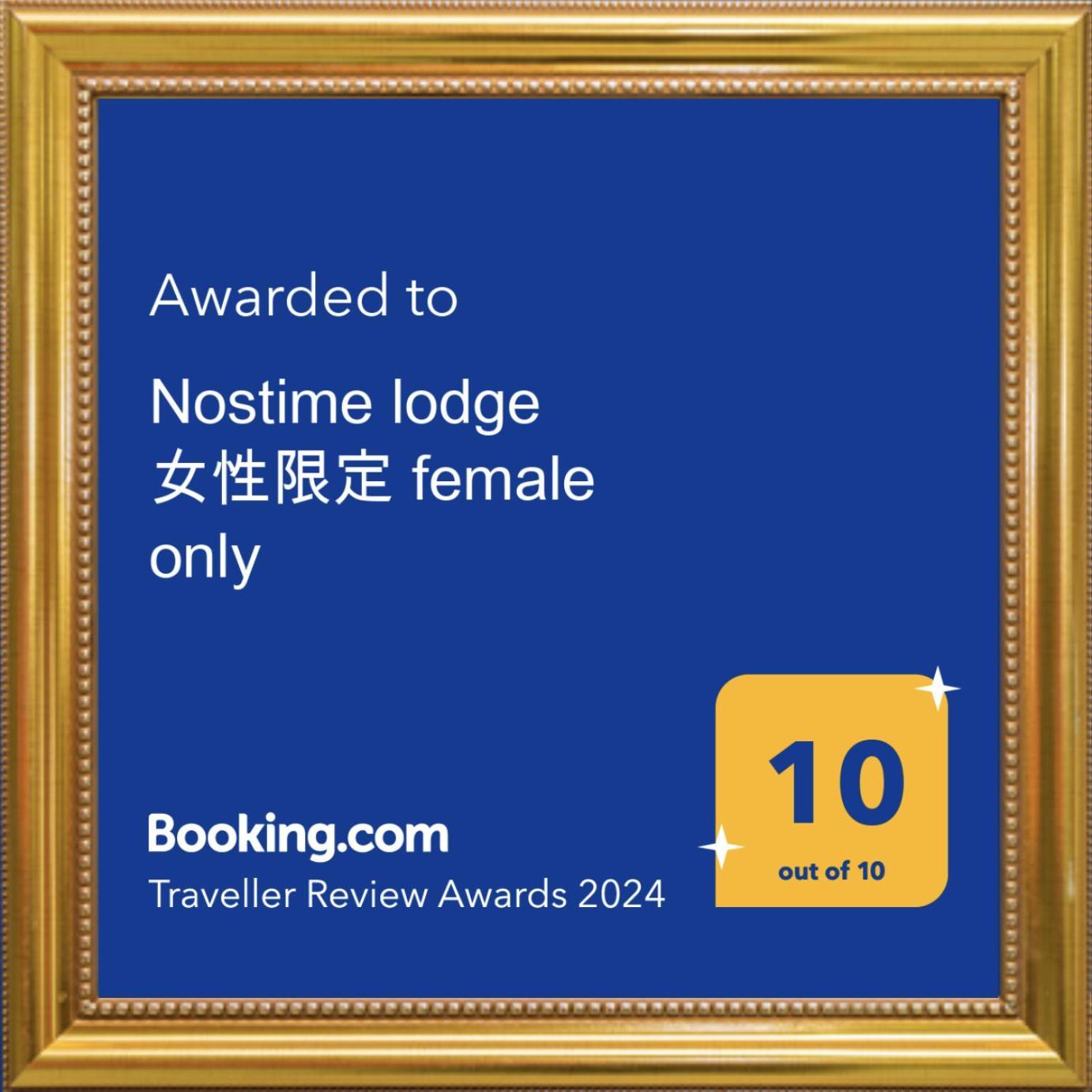 Nostime Lodge 女性限定 Female Only Китакушу Екстериор снимка